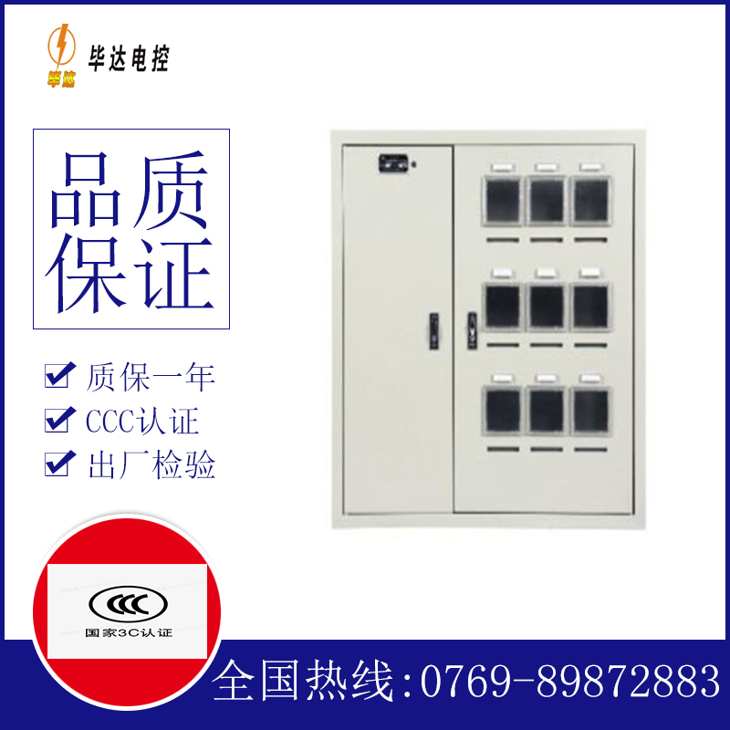 迪庆电表箱